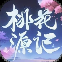 桃花源记全文