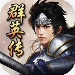 中华英雄志电脑下载