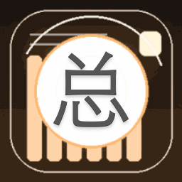 总攻请翻牌图片