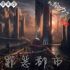 罪恶都市电影