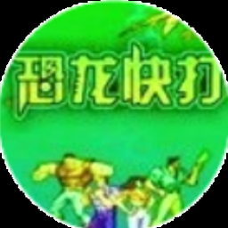 恐龙大陆冒险岛
