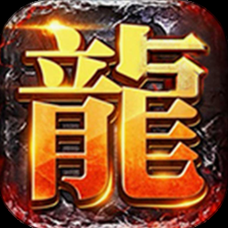传奇守护者辅助