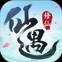 仙遇情缘手游
