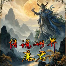 地下城战争圣灵帝攻略